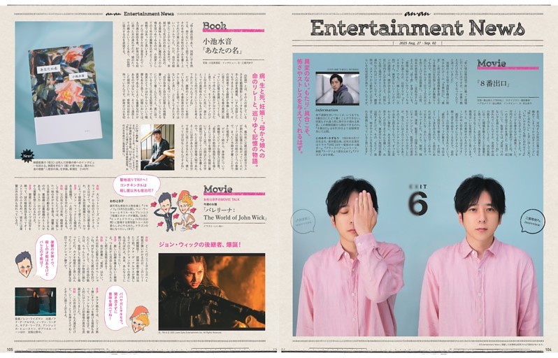 anan Entertainment News　稲垣吾郎 シネマナビ！ 『ふつうの子ども』／Movie 『８番出口』／Book 小池水音『あなたの名』／Movie お杉とB子のMOVIE TALK『バレリーナ：The World of John Wick』／Stage オフ・ブロードウェイ・ミュージカル『MURDER for Two』／It GIRL 佐藤 京／Music SKRYU