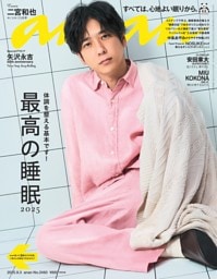 anan 2025年 9月3日号 No.2460