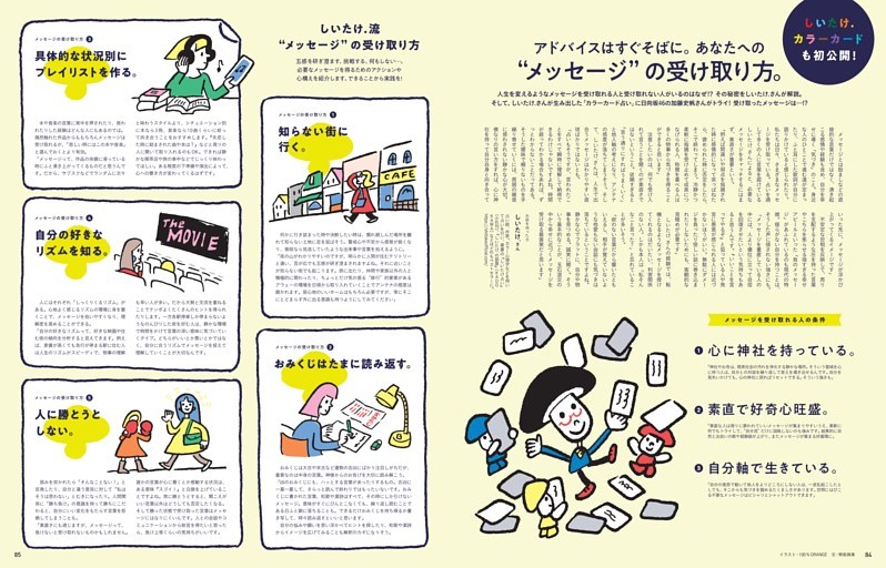 しいたけ.カラーカードも初公開!　アドバイスはすぐそばに。　あなたへの“メッセージ”の受け取り方。　日向坂46・加藤史帆さんがしいたけ.カラーカード占いにトライ!　しいたけ.さんから受け取ったメッセージは!?