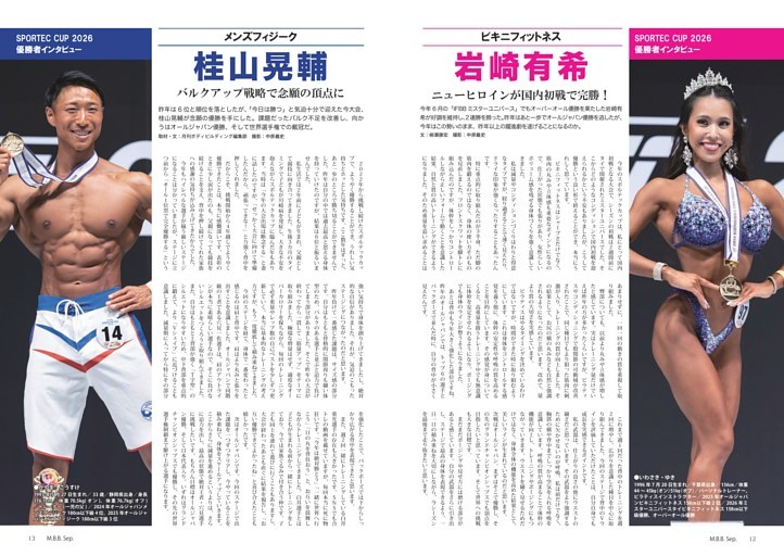 特別インタビュー　スポルテックカップ各カテゴリー優勝者　岩崎有希、桂山晃輔、河野智恵子、後藤優汰、齋藤智也、堀田美知子