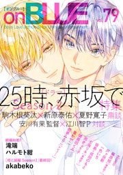 onBLUE vol.79