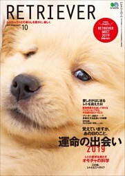 RETRIEVER 2019年10月号