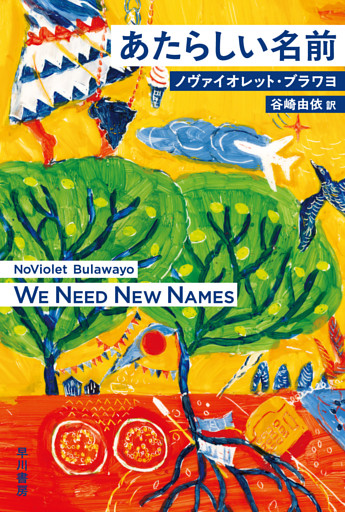 あたらしい名前