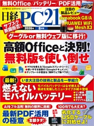 日経PC21（ピーシーニジュウイチ） 2026年8月号 [雑誌]