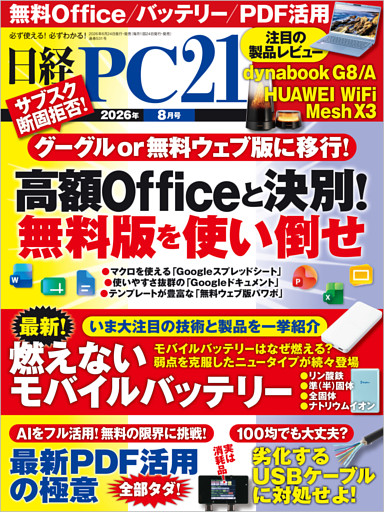 日経PC21