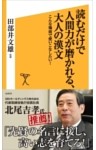 読むだけで人間力が磨かれる、大人の漢文