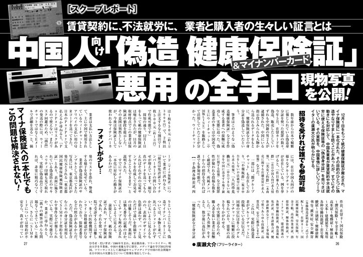 中国人向け「偽造健康保険証」悪用の全手口●廣瀬大介