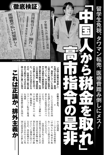 「中国人から税金を取れ」高市指令の是非