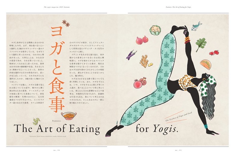 【特集】ヨガと食事　The Art of Eating for Yogis.