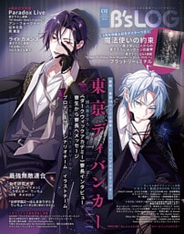 B’s-LOG　2026年1月号