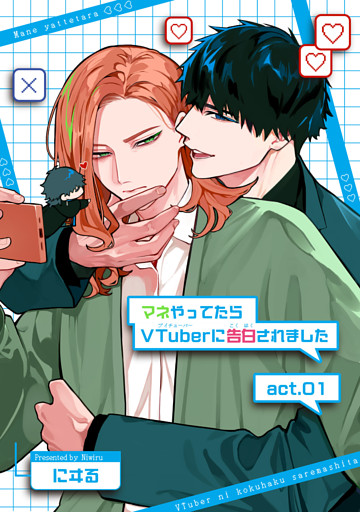 マネやってたらVTuberに告白されました 【短編】