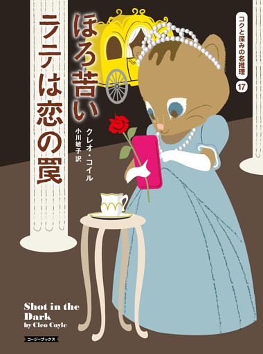 コクと深みの名推理