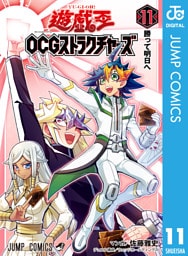 遊☆戯☆王OCG ストラクチャーズ 11