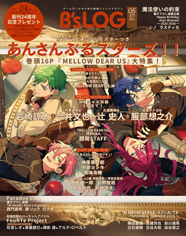 B's-LOG 2026年5月号