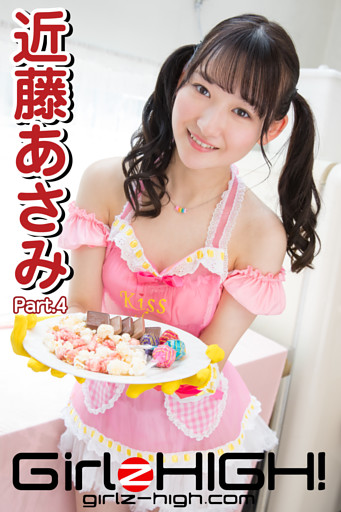 Girlz-high！（ガールズ・ハイ！）　近藤あさみ　Part.4