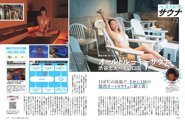ベストサウナ ／連載