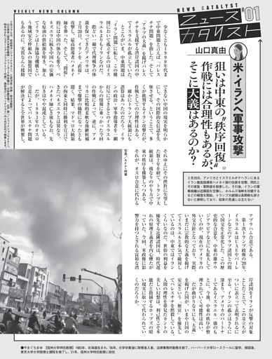 ニュースカタリスト 山口真由・石戸 諭・乙武洋匡 ／連載