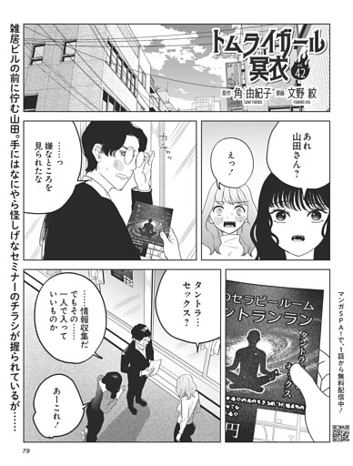 トムライガール冥衣・原作：角 由紀子　漫画：文野 紋 ／連載
