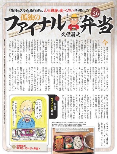 孤独のファイナル弁当・久住昌之 ／連載