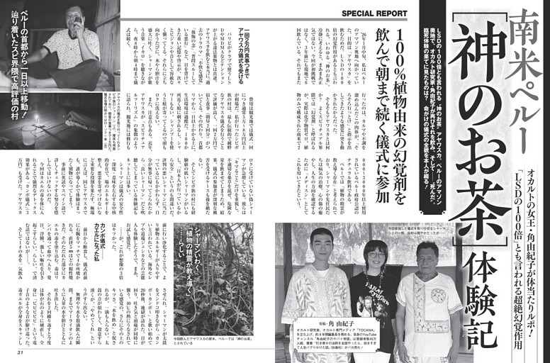 南米ペルー[神のお茶]体験記 ／モノクロ特集1