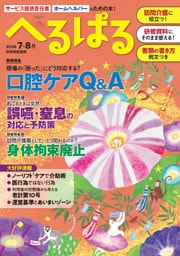 へるぱる 2026年7・8月