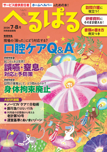 へるぱる 2026年7・8月