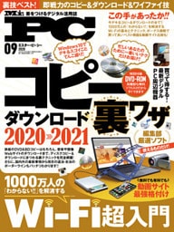 Mr.PC 2020年9月号
