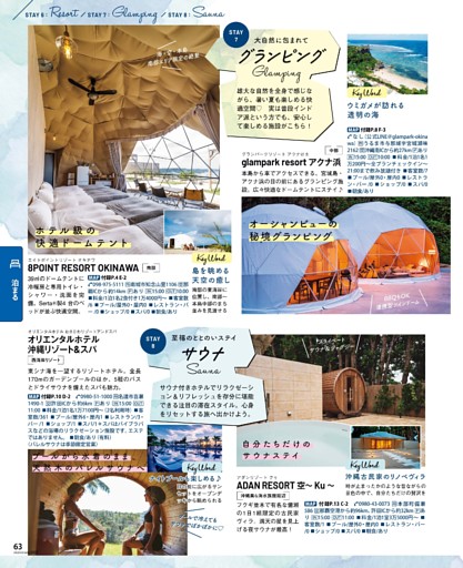 グランピング／サウナ