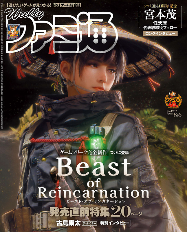 週刊ファミ通の最新号 | dマガジンなら2,400誌以上の人気雑誌が読み放題！