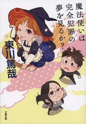 魔法使いマリィシリーズ