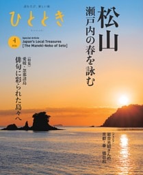 ひととき 2026年4月号