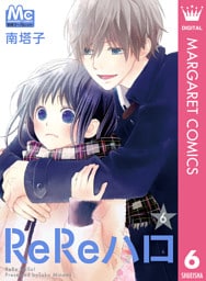 ReReハロ 6