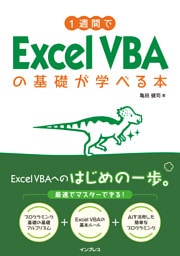 1週間でExcel VBAの基礎が学べる本