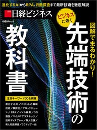 先端技術の教科書