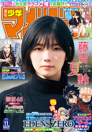 週刊少年マガジン 22年11号 22年2月9日発売 電子書籍 コミック 小説 実用書 なら ドコモのdブック