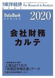 会社財務カルテ　2020年版
