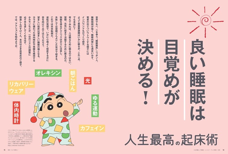 人生最高の起床術