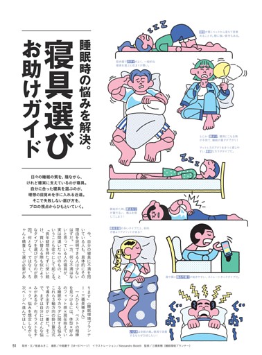 睡眠時の悩みを解決。　寝具選びお助けガイド