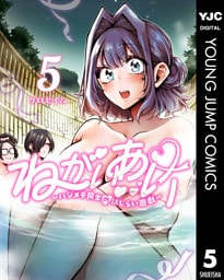 ねがいあい～ハジメテ同士のはじらい遊戯～ 5