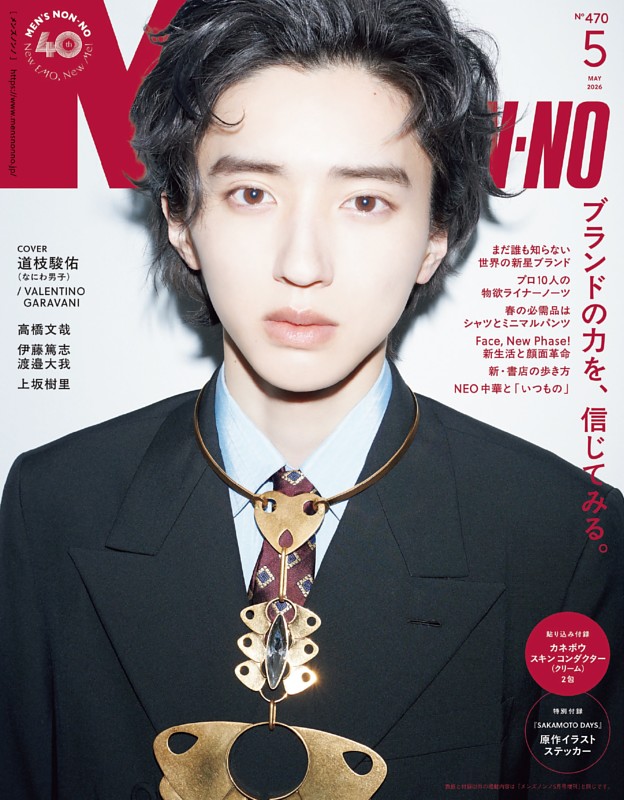 MEN'S NON-NO 2026年5月号