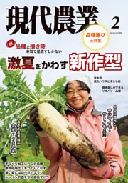 現代農業2026年2月号