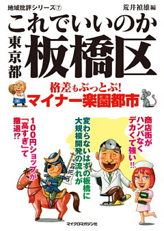 これでいいのか東京都板橋区