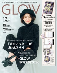 GLOW 2026年12月号