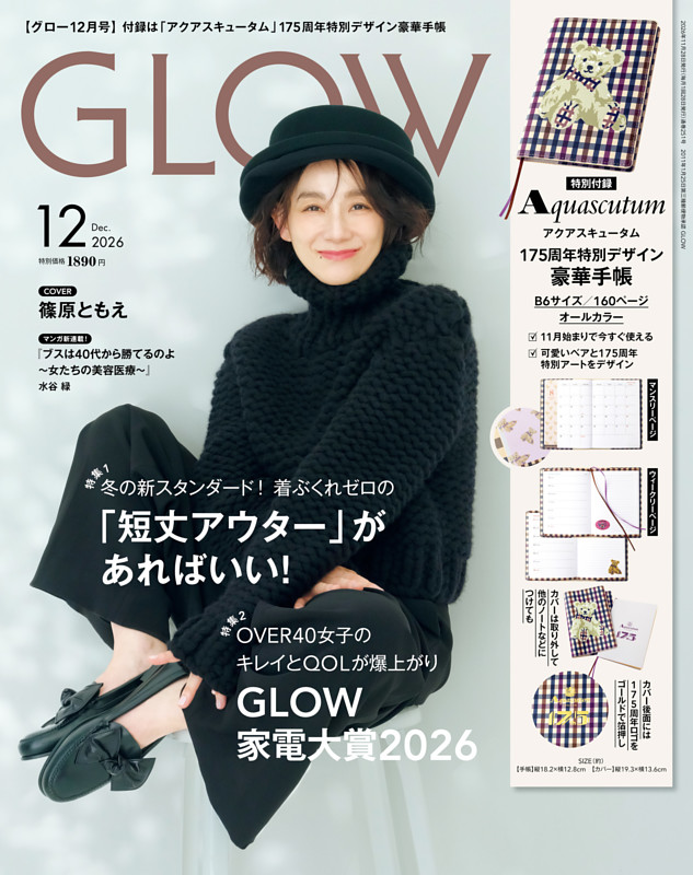 GLOW 2026年12月号