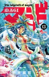 マギ（１３）