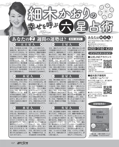 細木かおりの幸せを呼ぶ六星占術