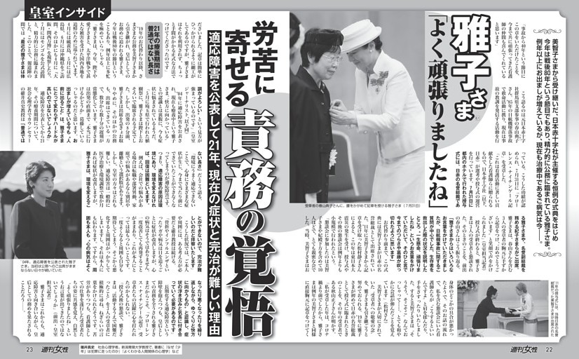 【適応障害を公表して21年】雅子さま（61）労苦に寄せる責務の覚悟