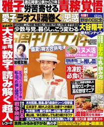 週刊ポスト 2025年6月6・13日合併号 | dマガジンなら人気雑誌が