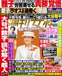 週刊女性 2025年08月19日・26日合併号