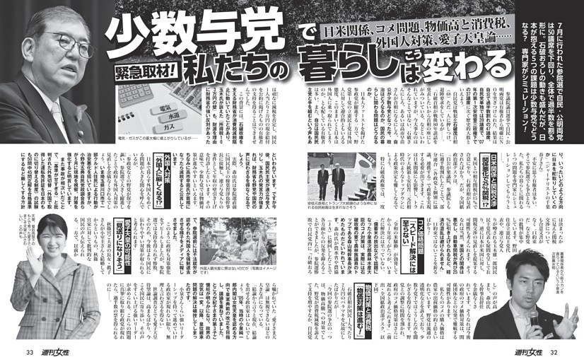 【コメ問題、物価高と消費税、外国人対策、愛子天皇論】少数与党で私たちの暮らしはこう変わる